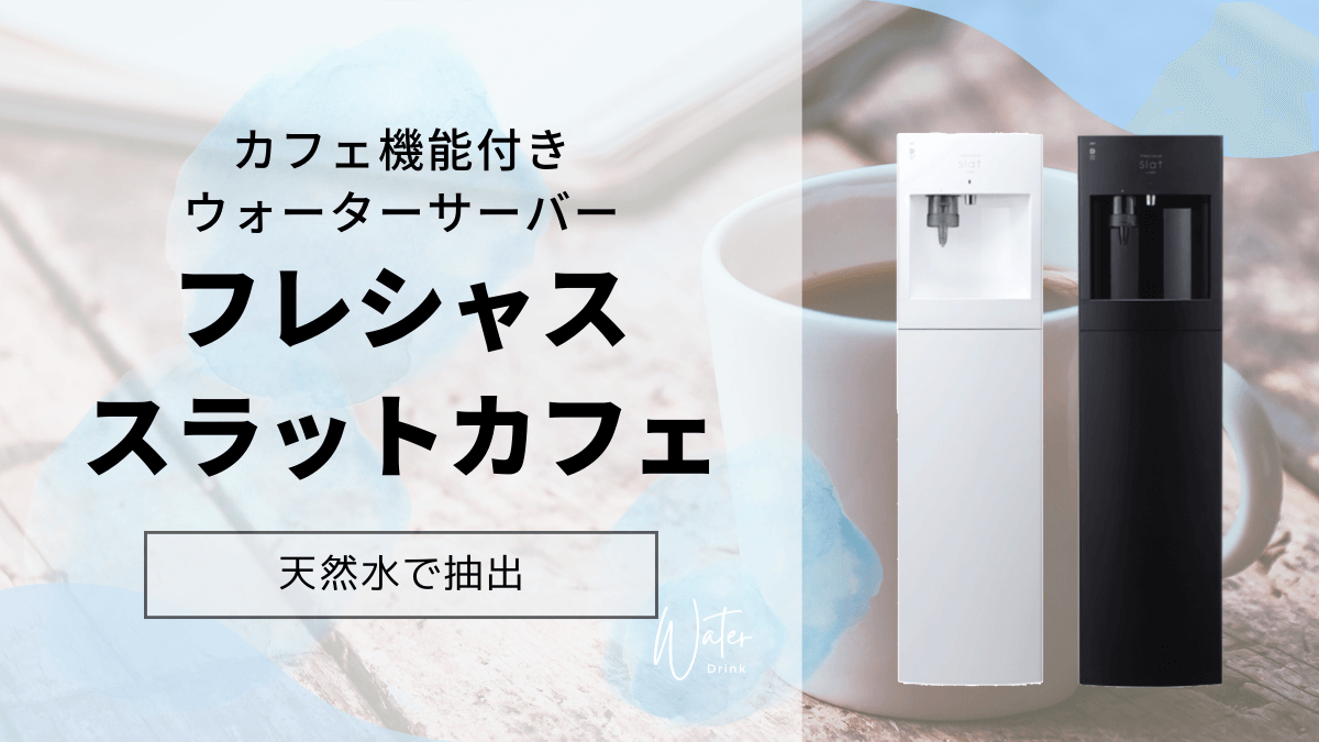 エブリィフレシャス トールカフェ【コーヒー機能付きサーバーの中でも 